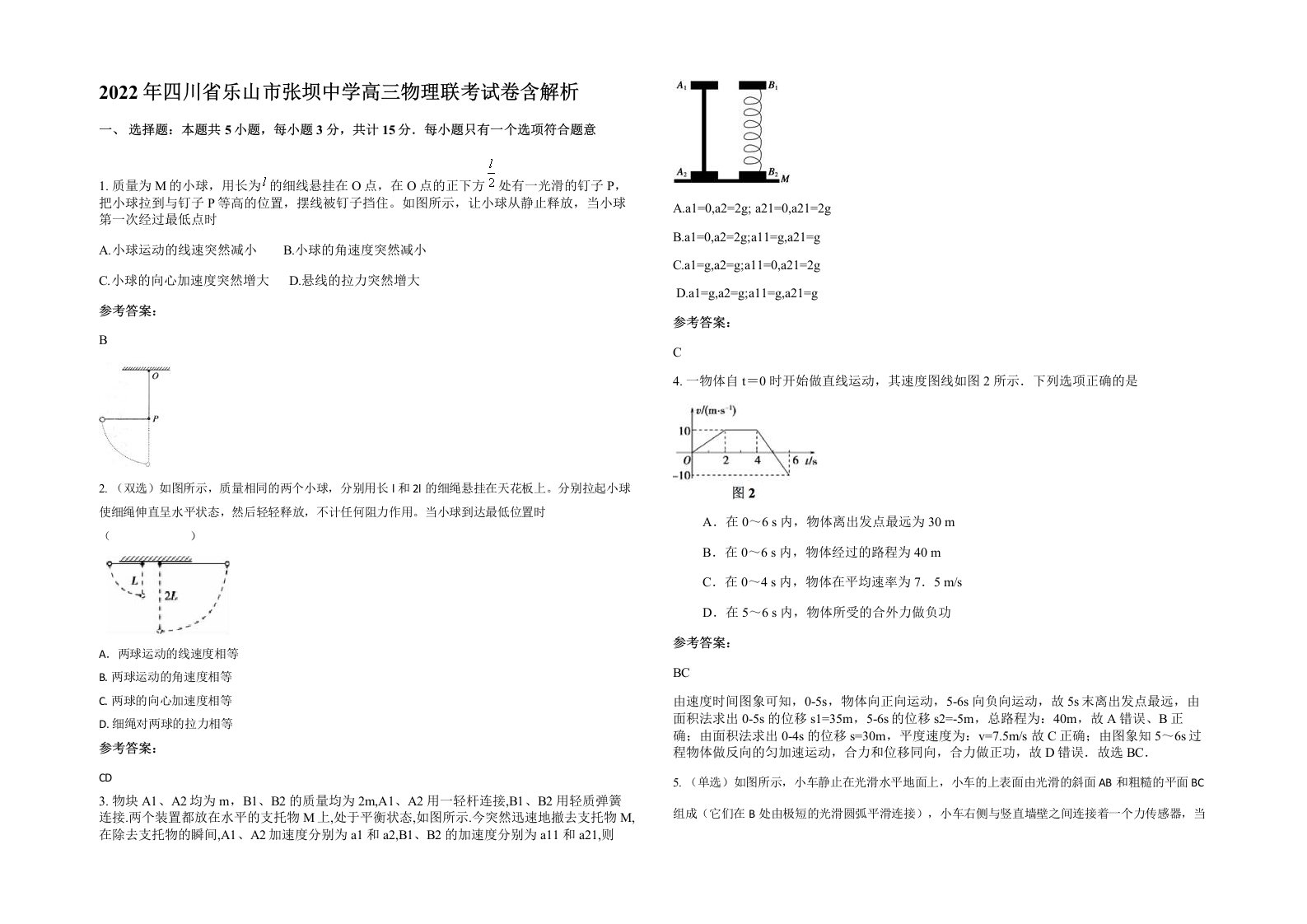 2022年四川省乐山市张坝中学高三物理联考试卷含解析