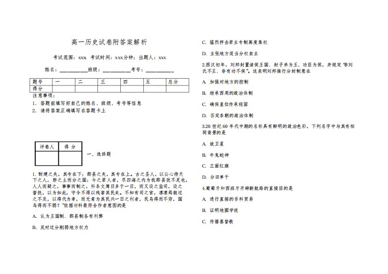 高一历史试卷附答案解析