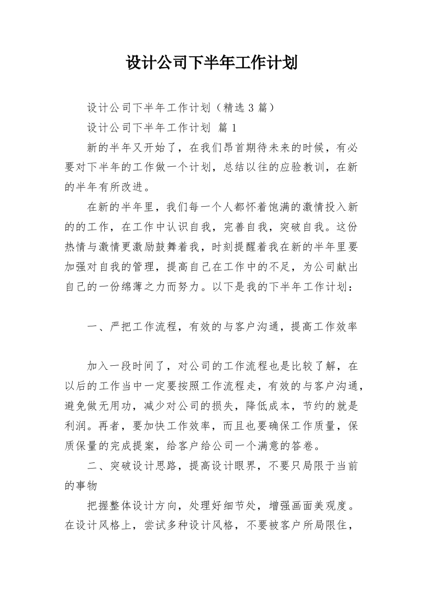 设计公司下半年工作计划