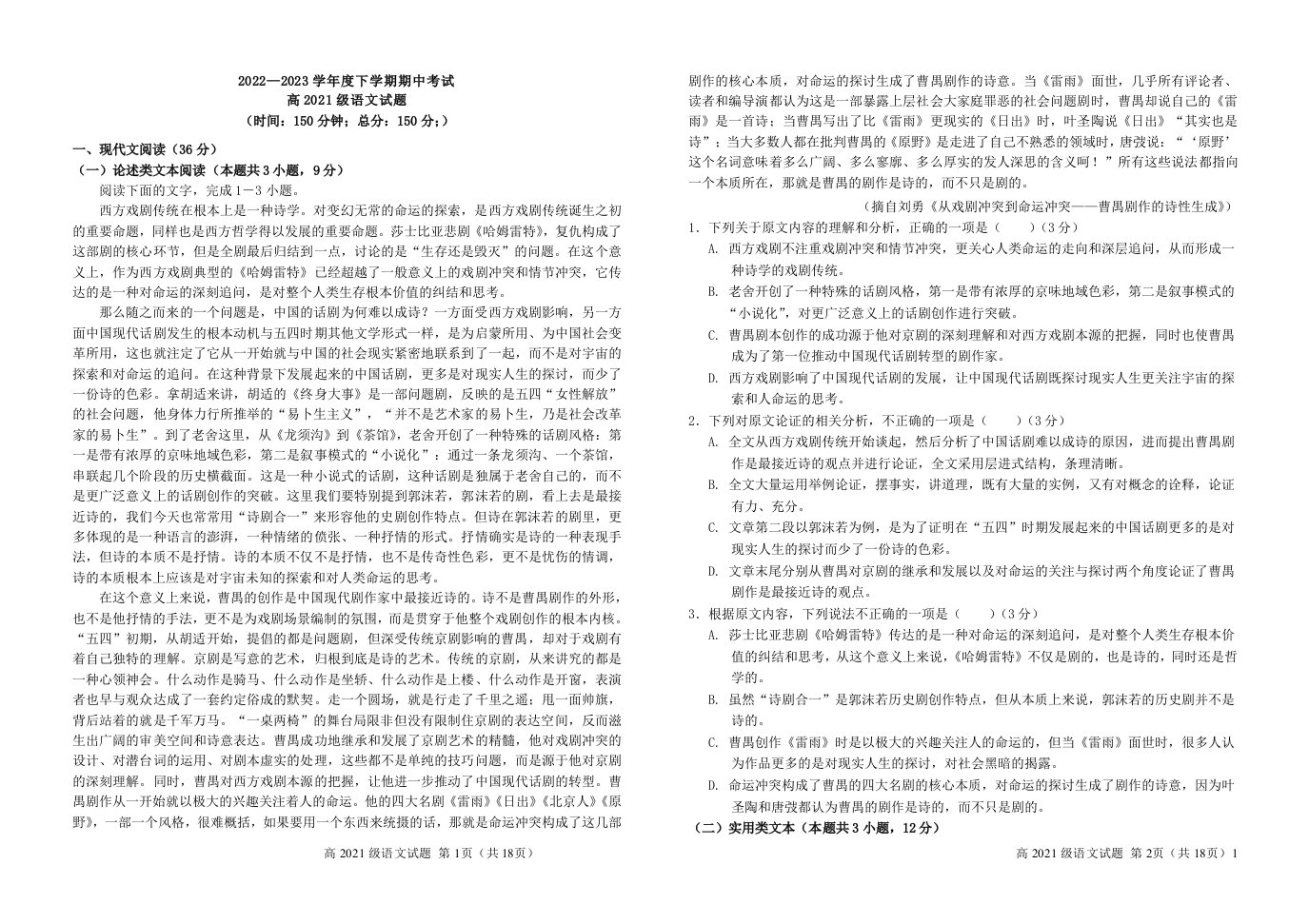 四川省南充市2022_2023学年高二语文下学期期中试题