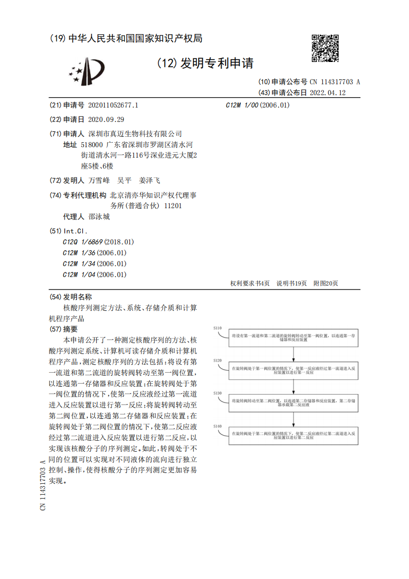 核酸序列测定方法、系统、存储介质和计算机程序产品