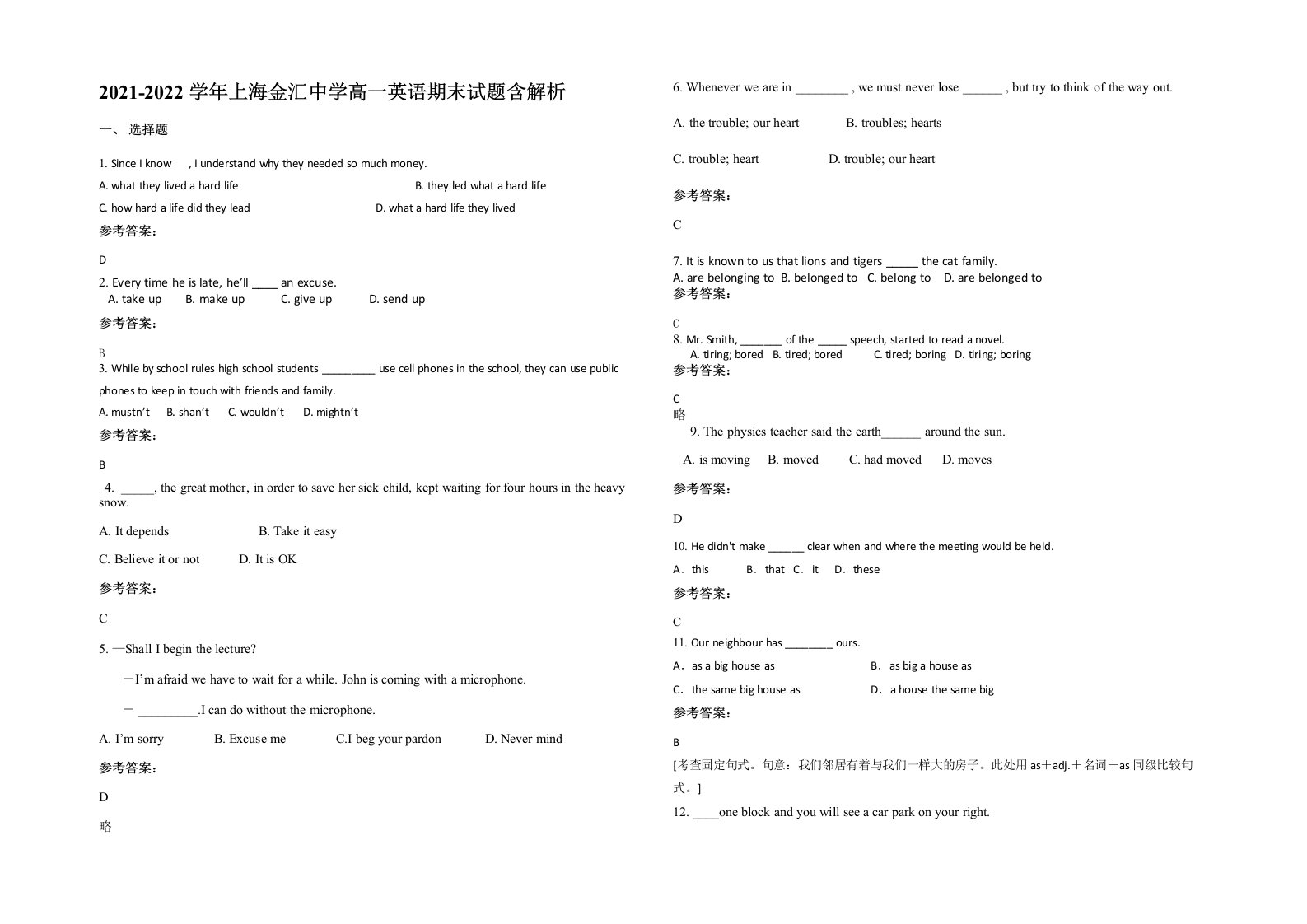 2021-2022学年上海金汇中学高一英语期末试题含解析