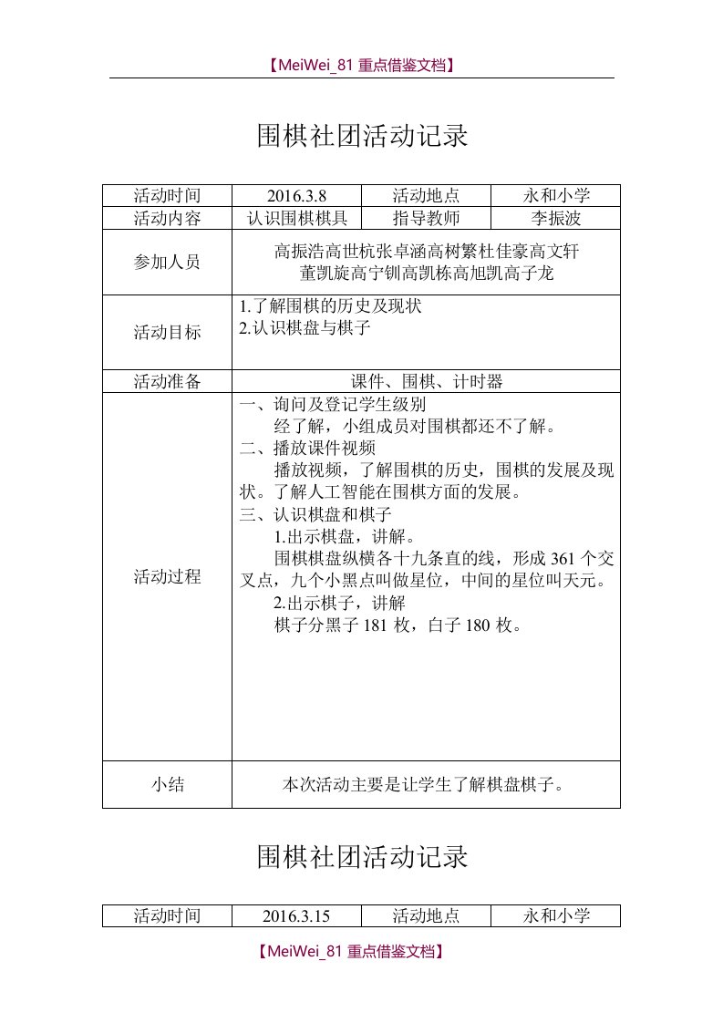 【9A文】围棋社团活动记录