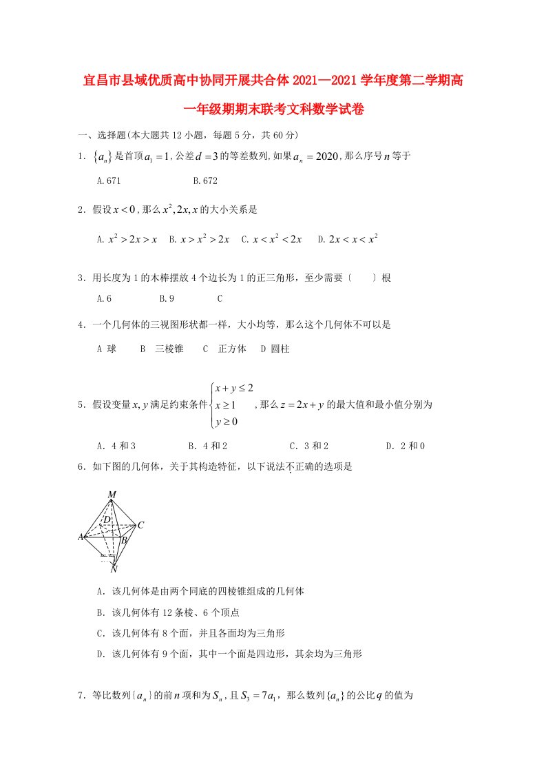 高中协同发展共合体高一数学下学期期末考试试题