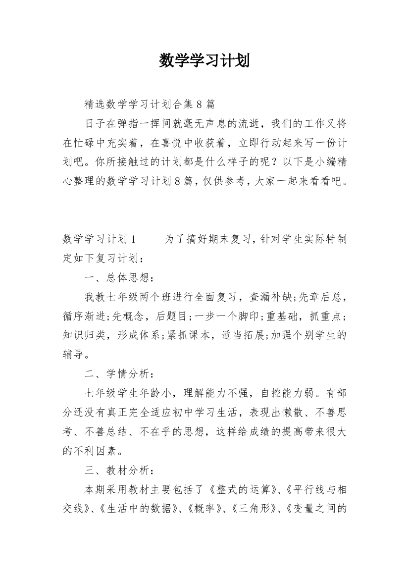 数学学习计划_11