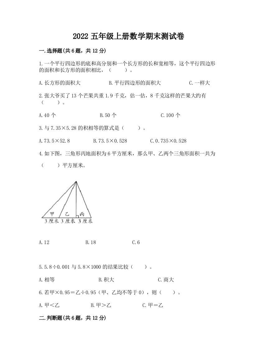 2022五年级上册数学期末测试卷附答案(精练)