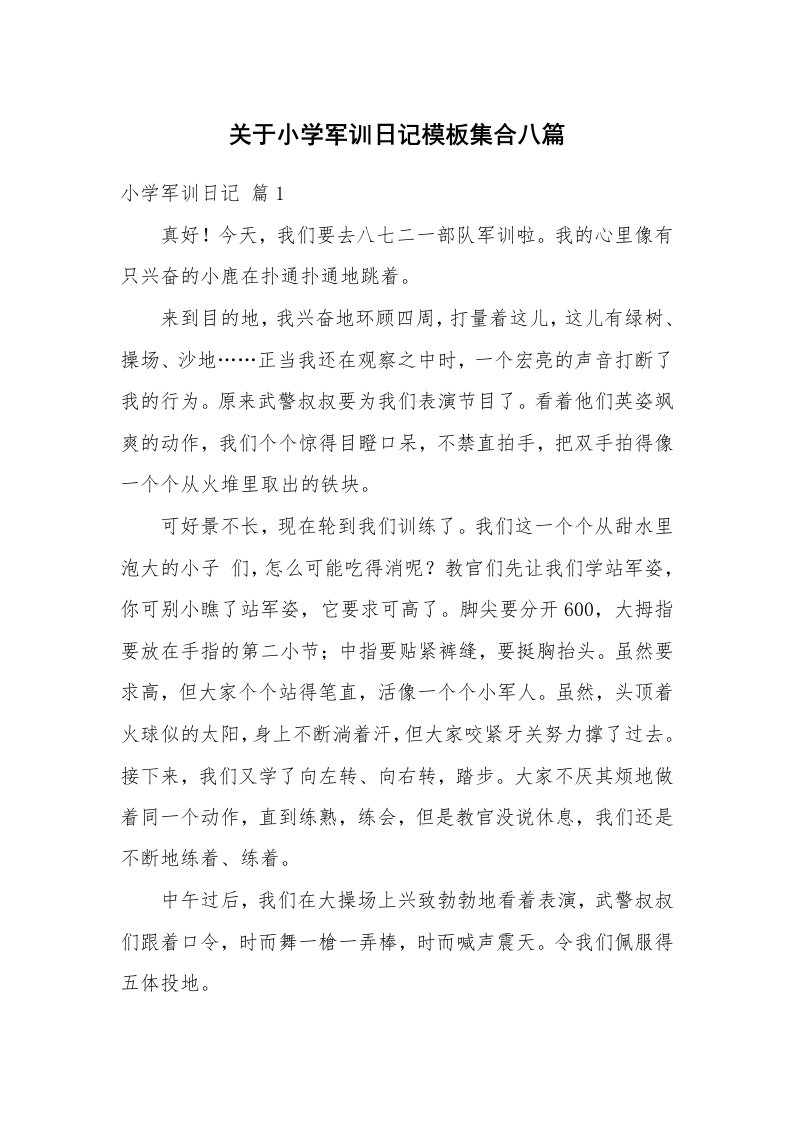 关于小学军训日记模板集合八篇