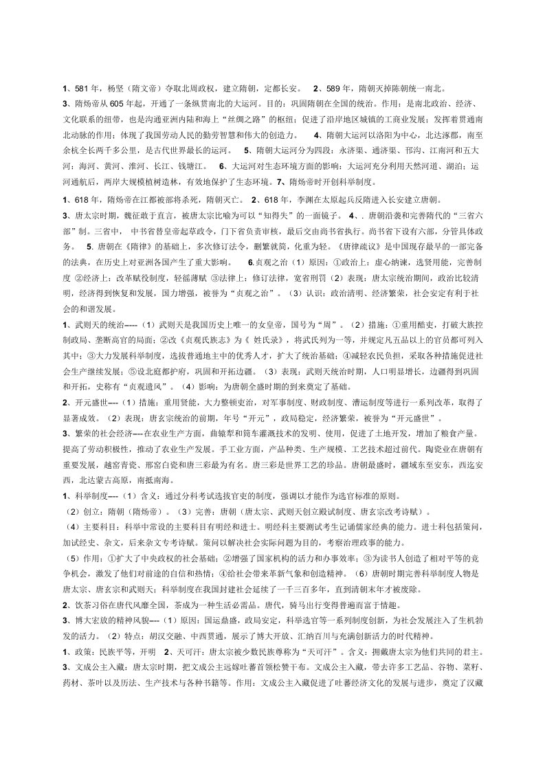 北师大版七年级下册历史复习提纲