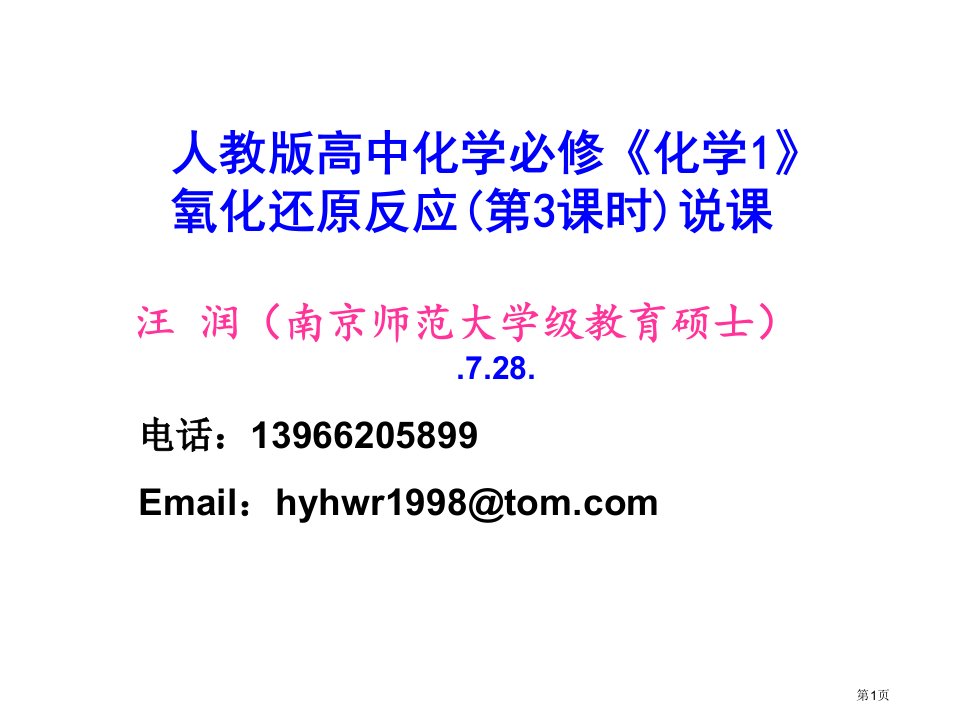 说课汪润南京师范大学级教育硕士名师公开课一等奖省优质课赛课获奖课件