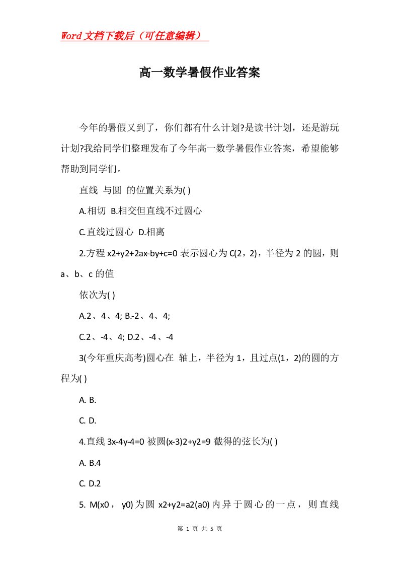 高一数学暑假作业答案_1