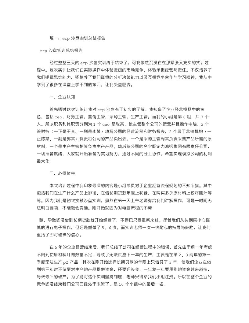 ERP沙盘实训报告总结