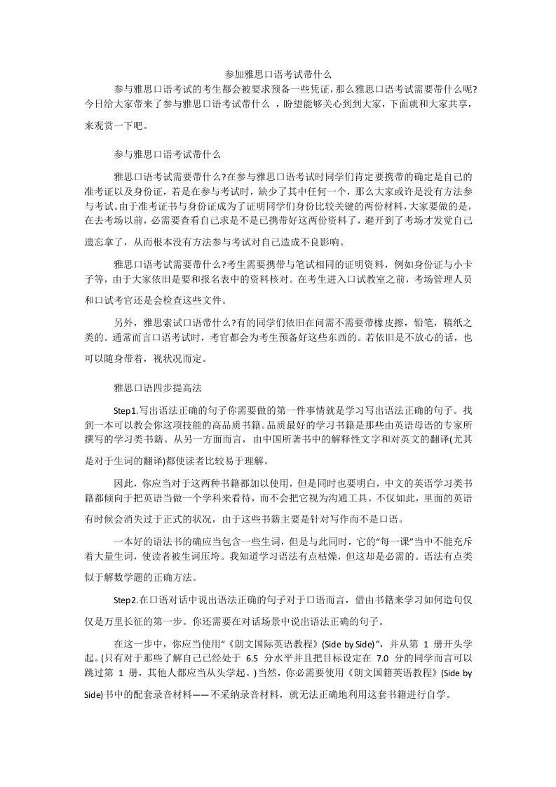 参加雅思口语考试带什么