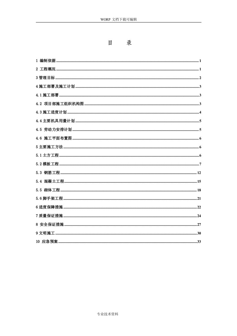 连廊施工组织设计方案