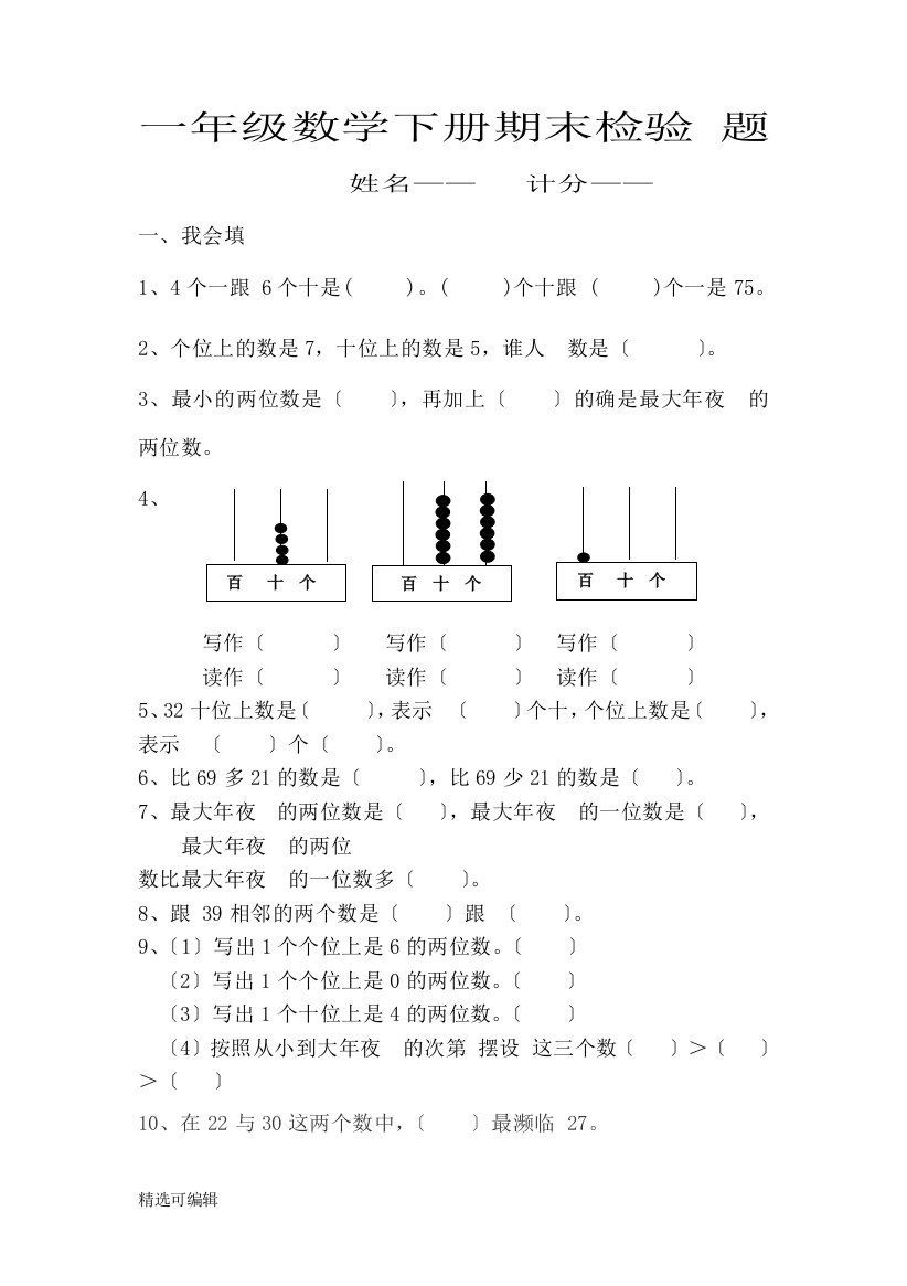 新人教版小学一年级数学下册期末测试题