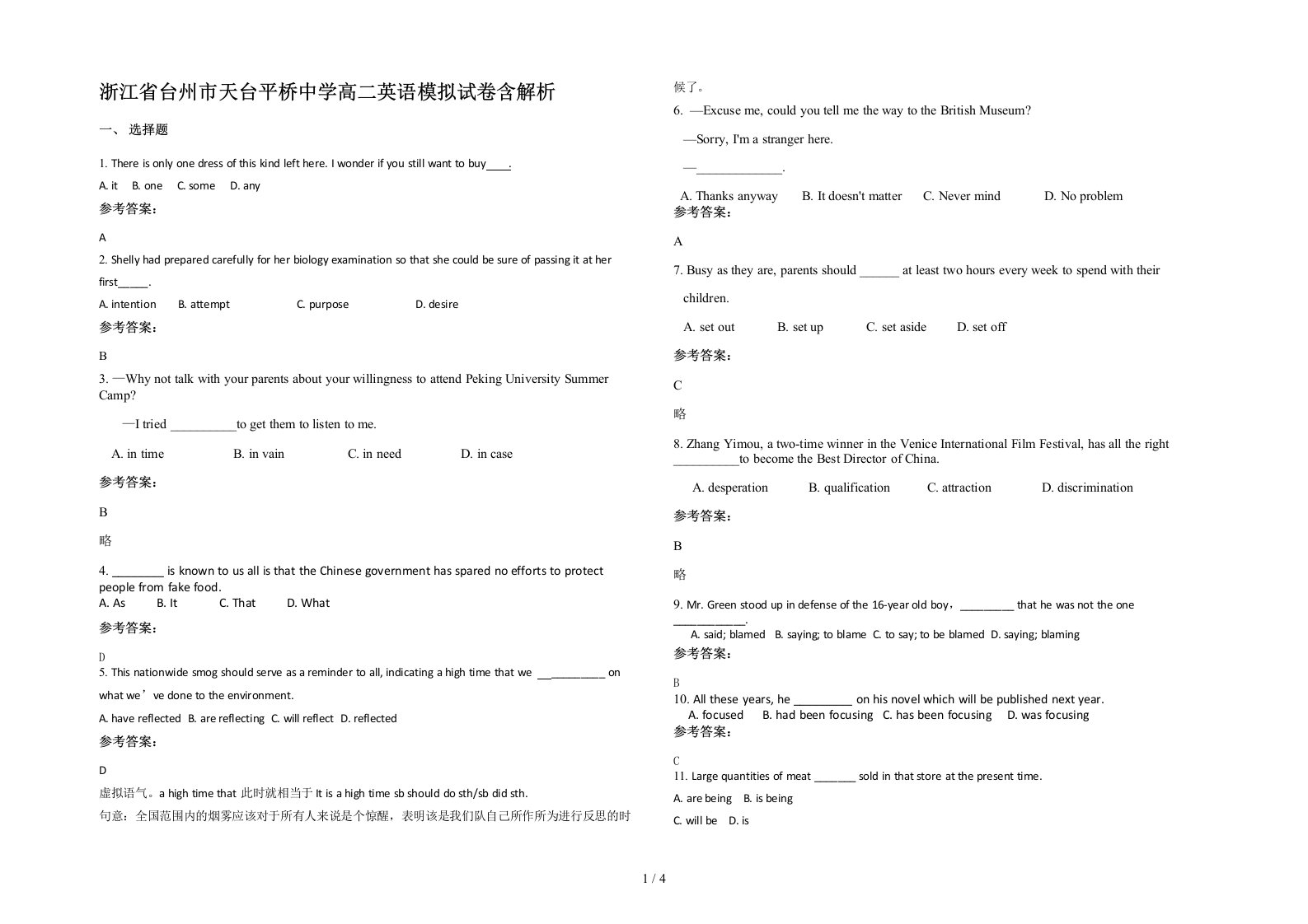 浙江省台州市天台平桥中学高二英语模拟试卷含解析