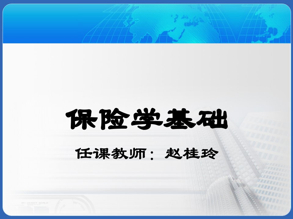 模块一风险与风险管理