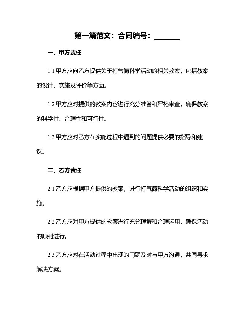 打气筒科学活动教案的不同类型及其适用范围