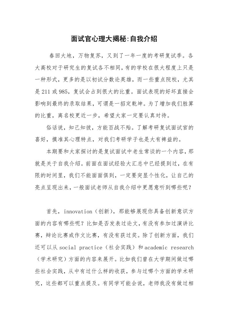 求职离职_自我介绍_面试官心理大揭秘-自我介绍