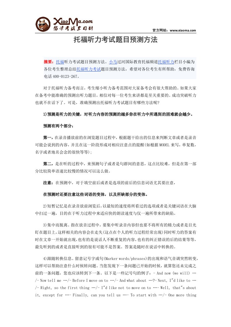 《托福听力考试题目预测方法》