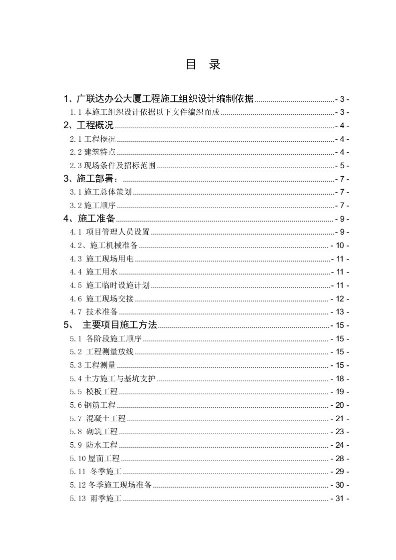 广联达办公大厦工程施工组织设计