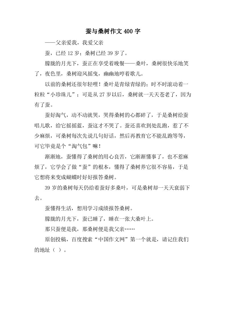 蚕与桑树作文400字