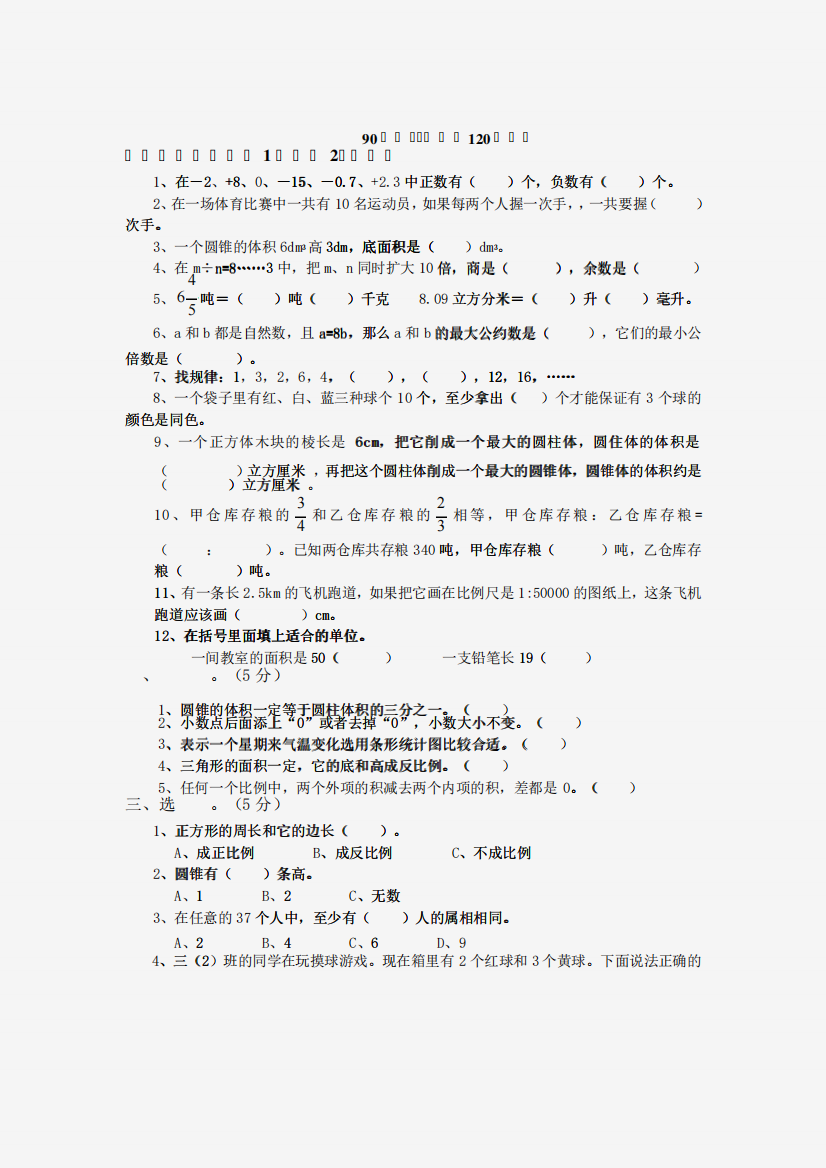 六年级数学下册期末总复习解决问题测试题及答案