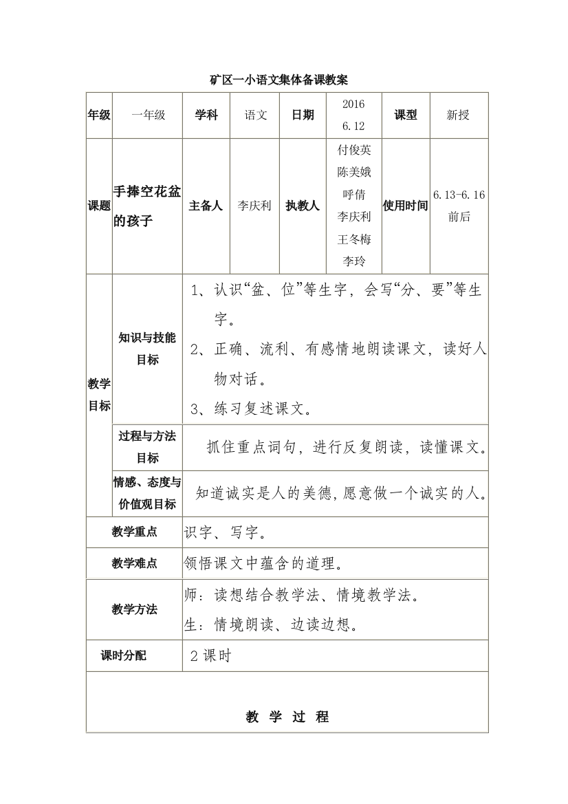 29手捧空花盆的孩子集体备课教案