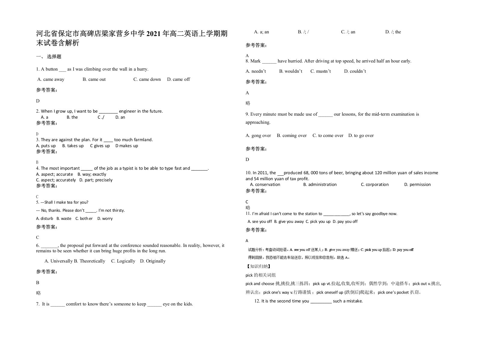 河北省保定市高碑店梁家营乡中学2021年高二英语上学期期末试卷含解析