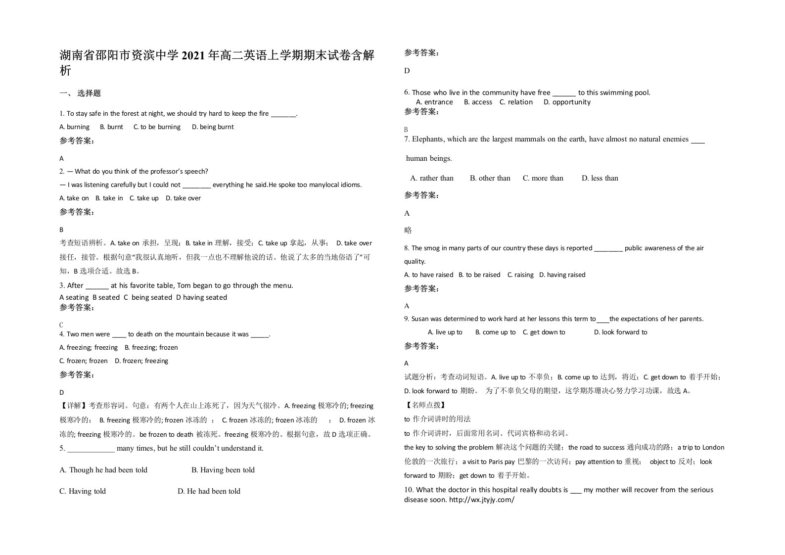 湖南省邵阳市资滨中学2021年高二英语上学期期末试卷含解析