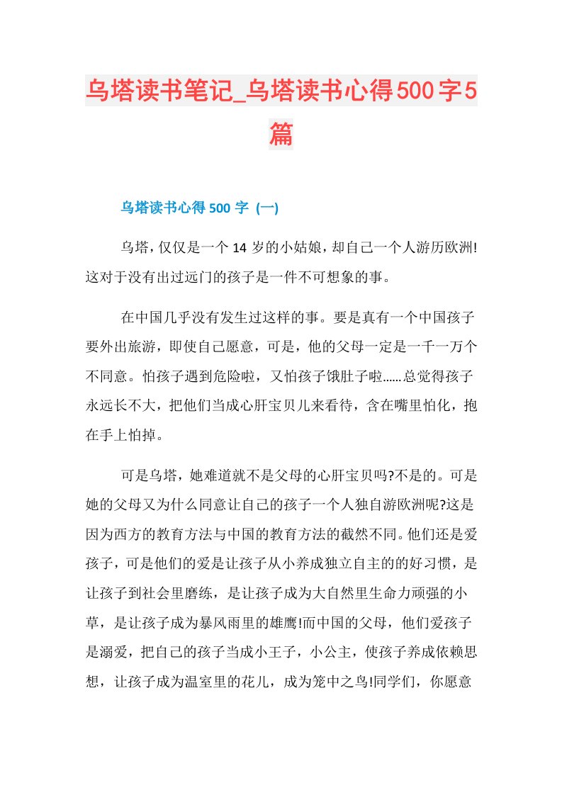 乌塔读书笔记乌塔读书心得500字5篇