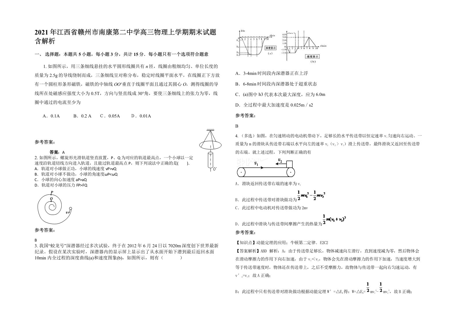 2021年江西省赣州市南康第二中学高三物理上学期期末试题含解析