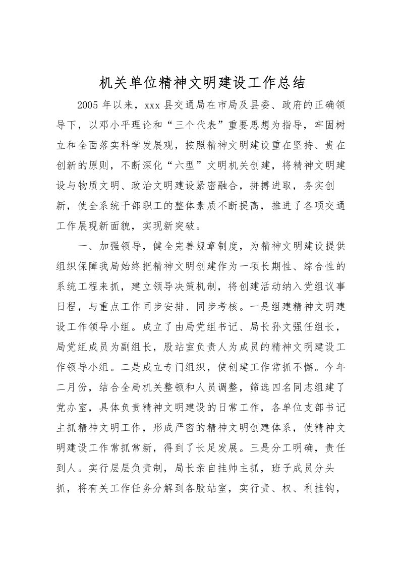 2022机关单位精神文明建设工作总结