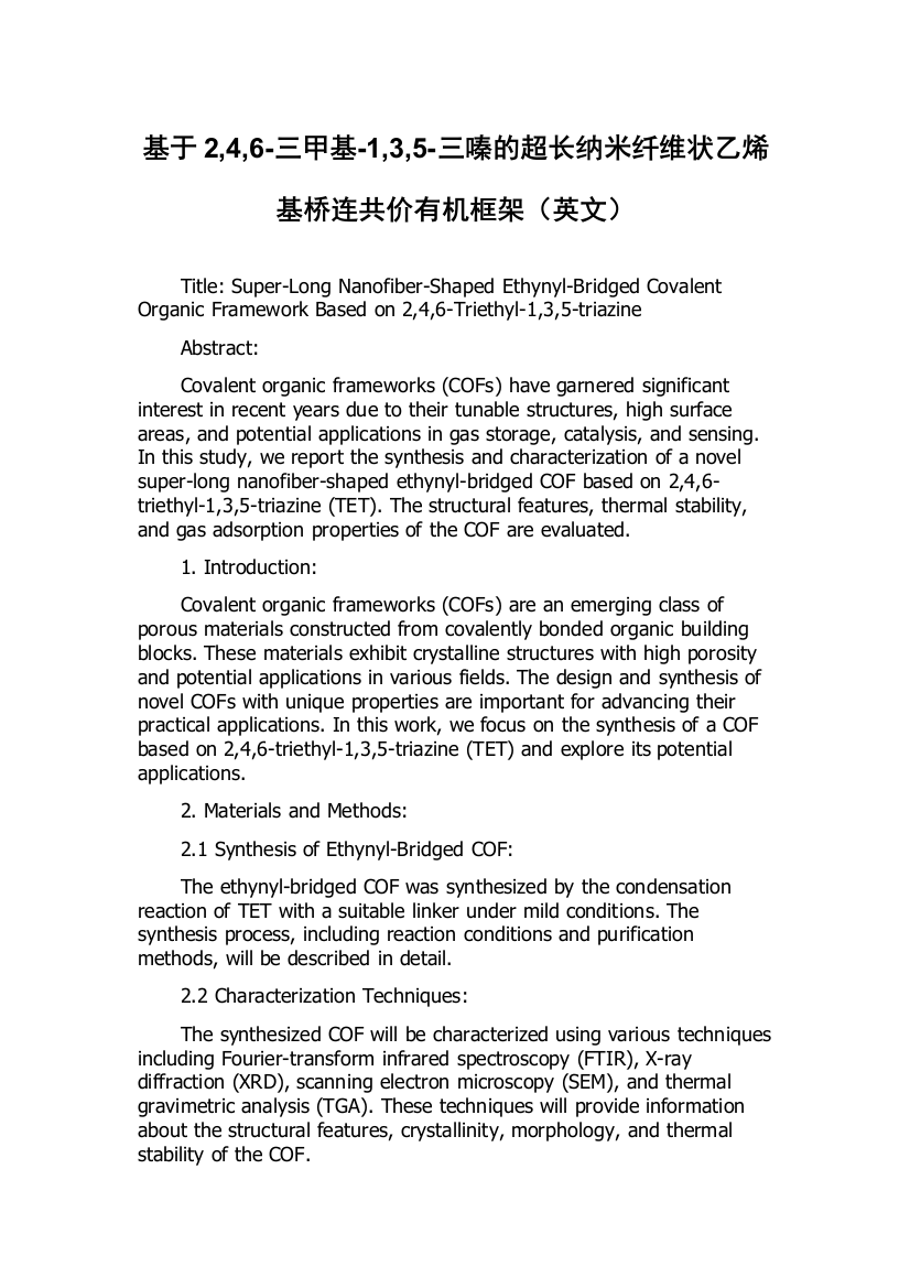 基于2,4,6-三甲基-1,3,5-三嗪的超长纳米纤维状乙烯基桥连共价有机框架（英文）