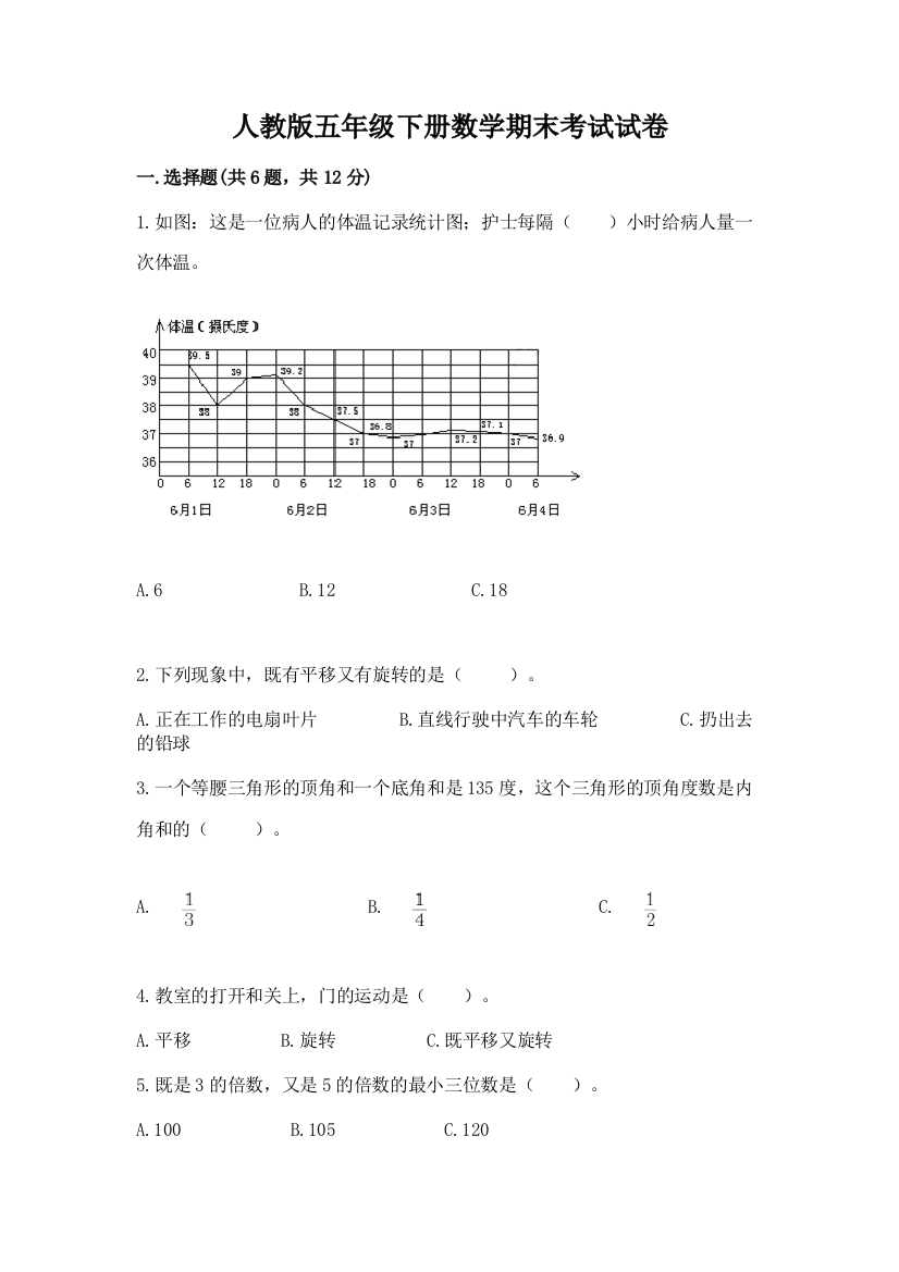 人教版五年级下册数学期末考试试卷附完整答案【夺冠系列】