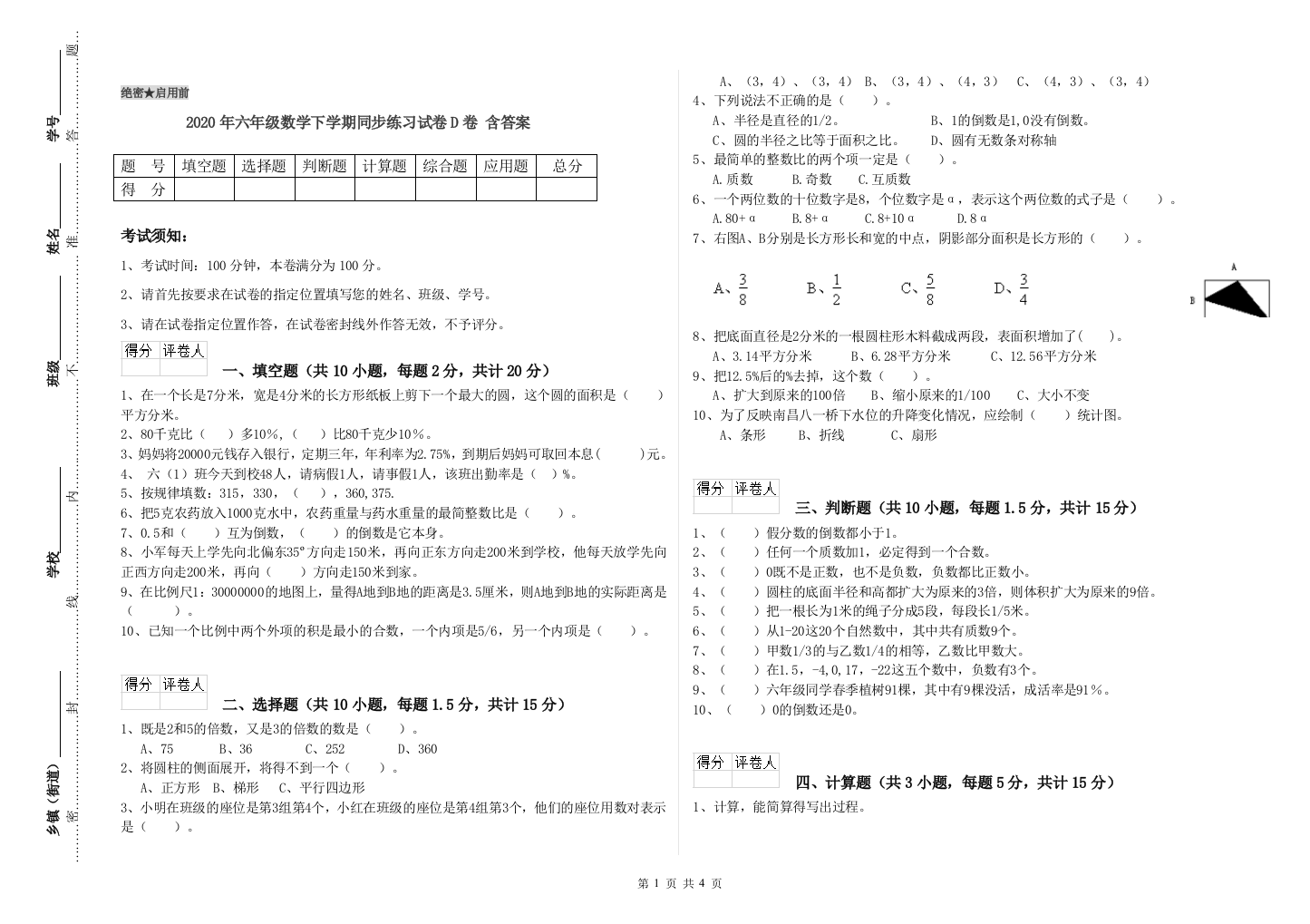 2020年六年级数学下学期同步练习试卷D卷-含答案