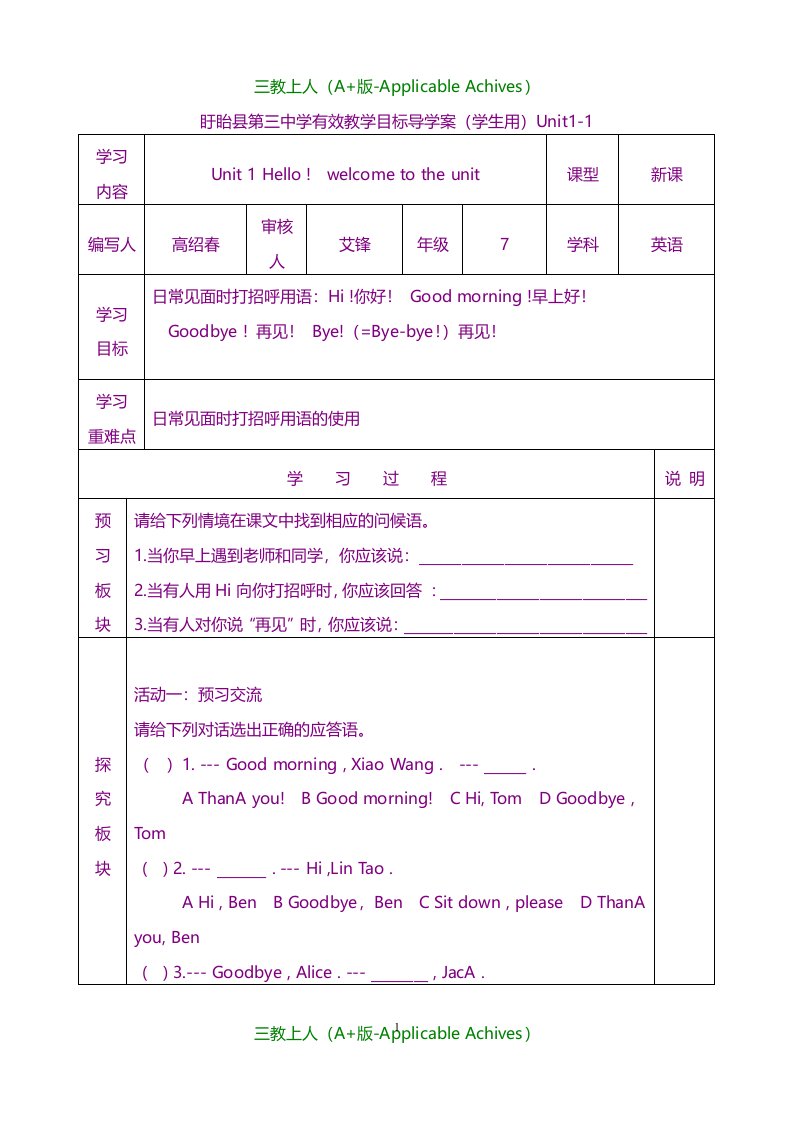 实用教案-初一上册英语导学案全集