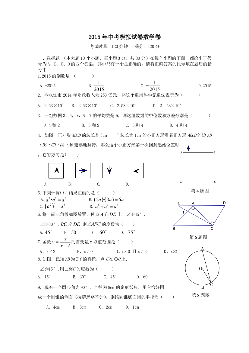 湖南省冷水江市届中考模拟考试数学试题7含答案