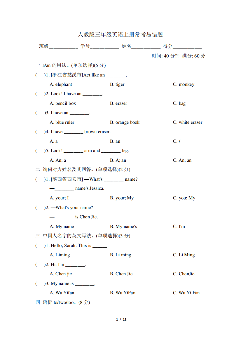 人教版三年级英语上册期末专项试卷常考易错题附答案