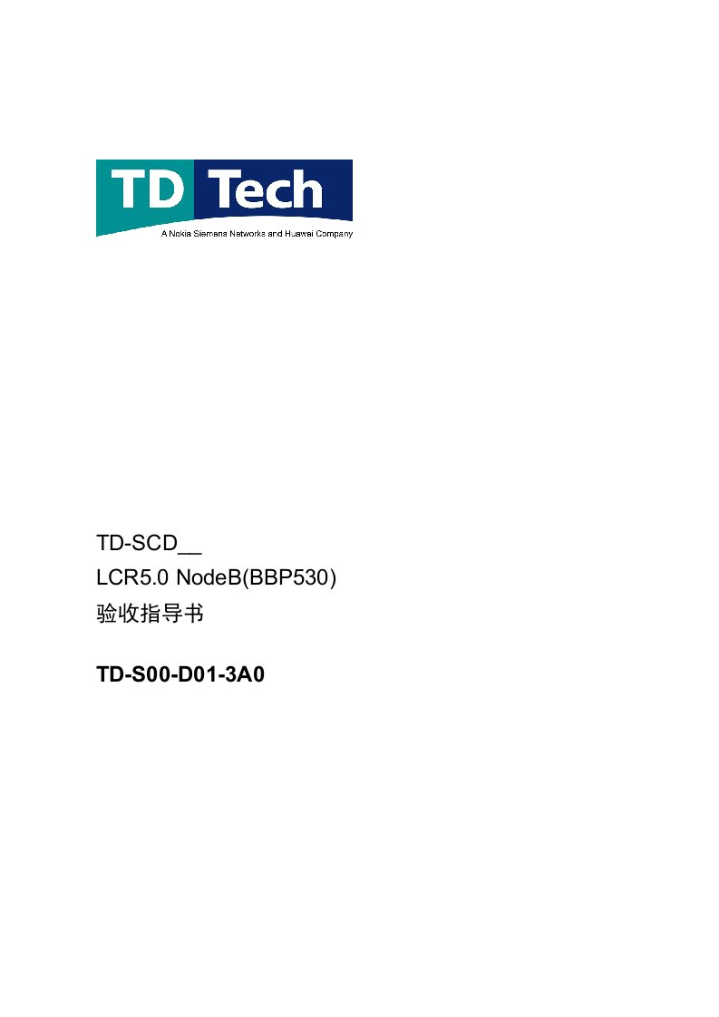 LCR5.0NodeB验收手册