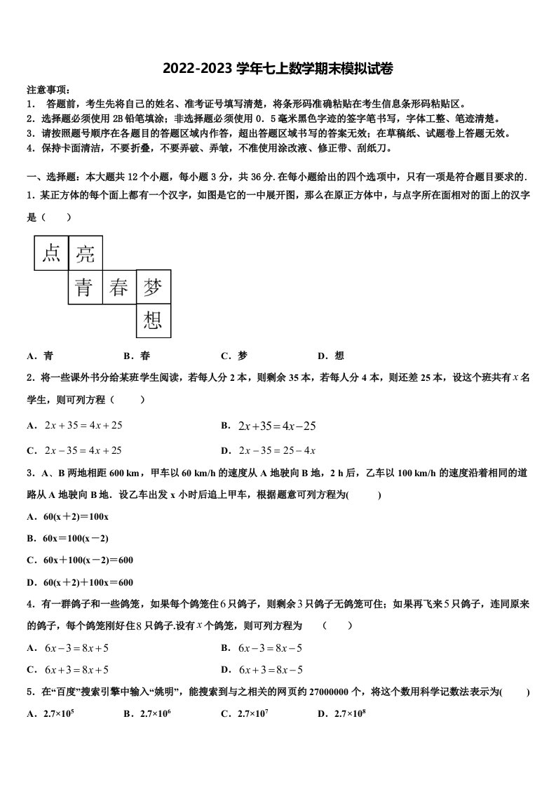 2022-2023学年江苏省沭阳县数学七年级第一学期期末检测模拟试题含解析