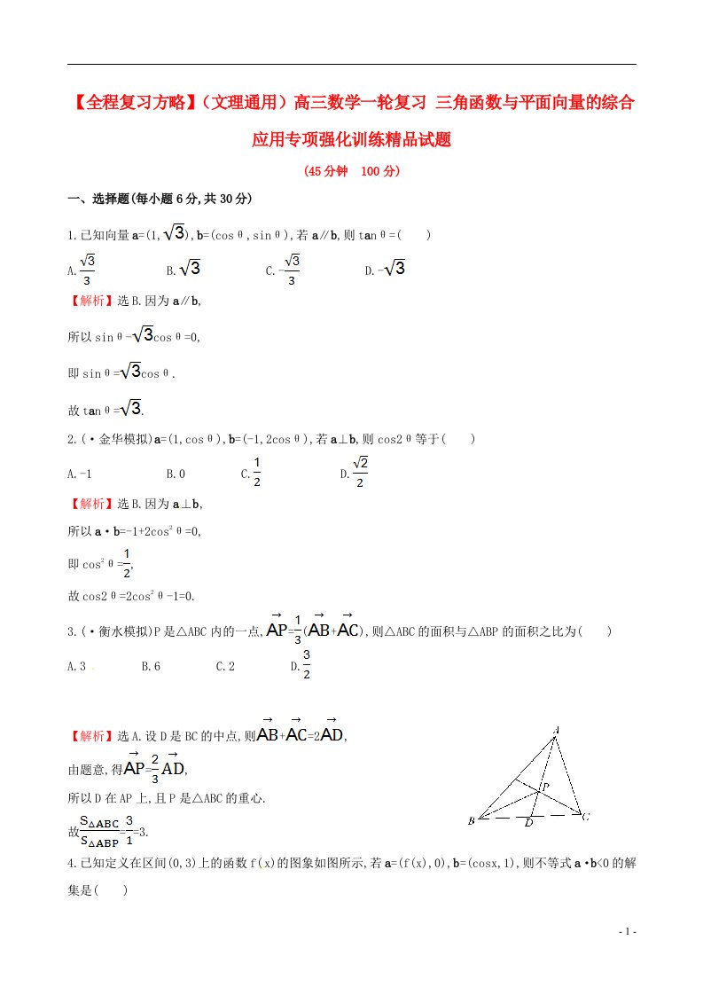 高三数学一轮复习