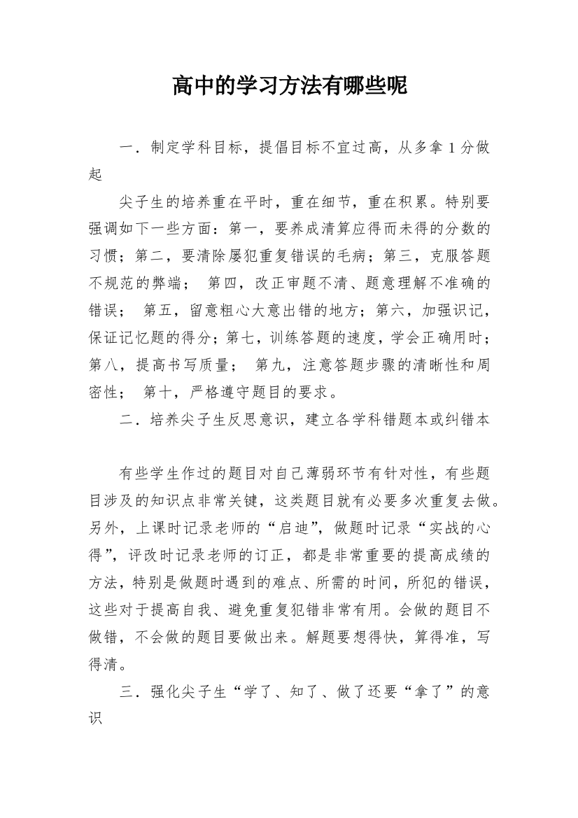 高中的学习方法有哪些呢