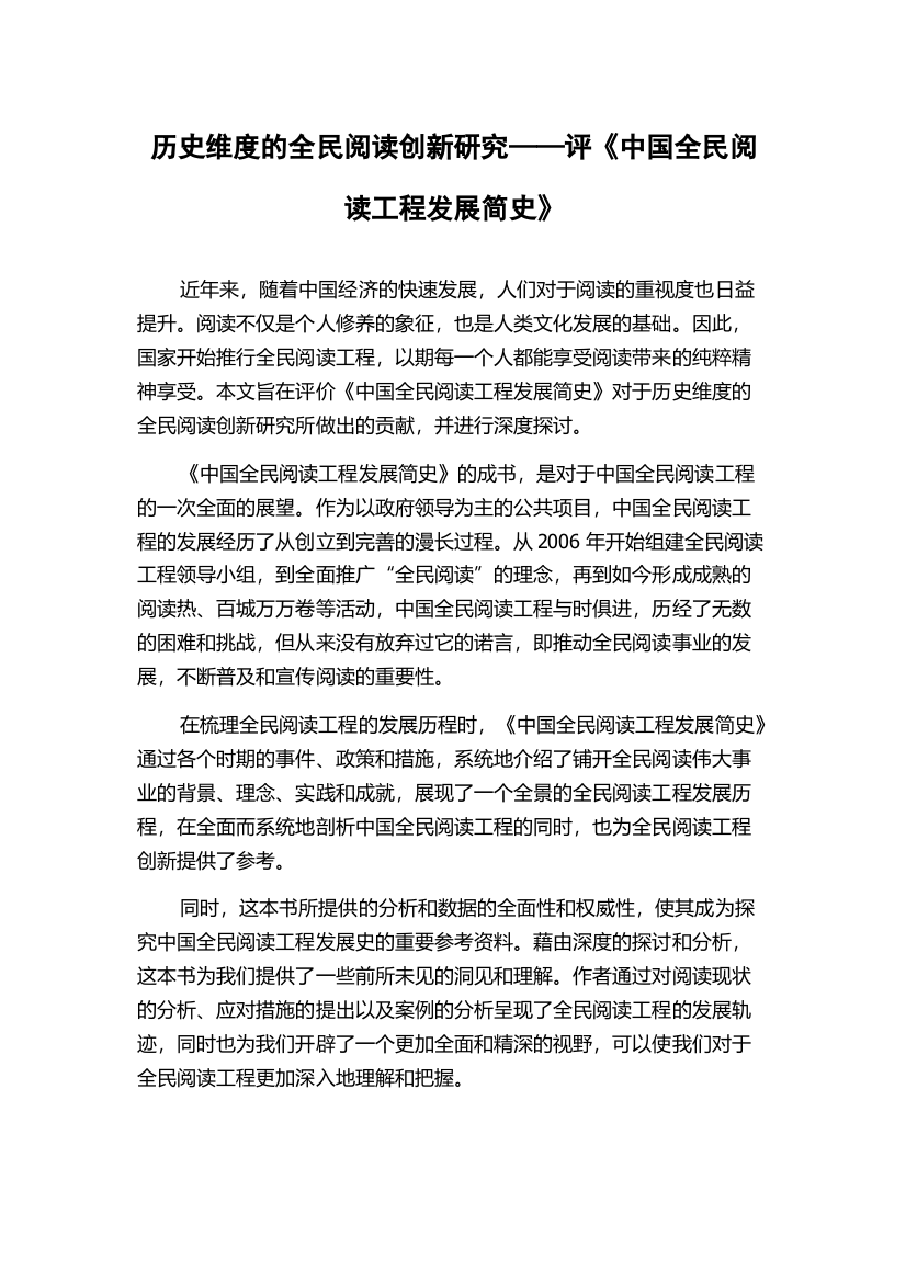 历史维度的全民阅读创新研究——评《中国全民阅读工程发展简史》