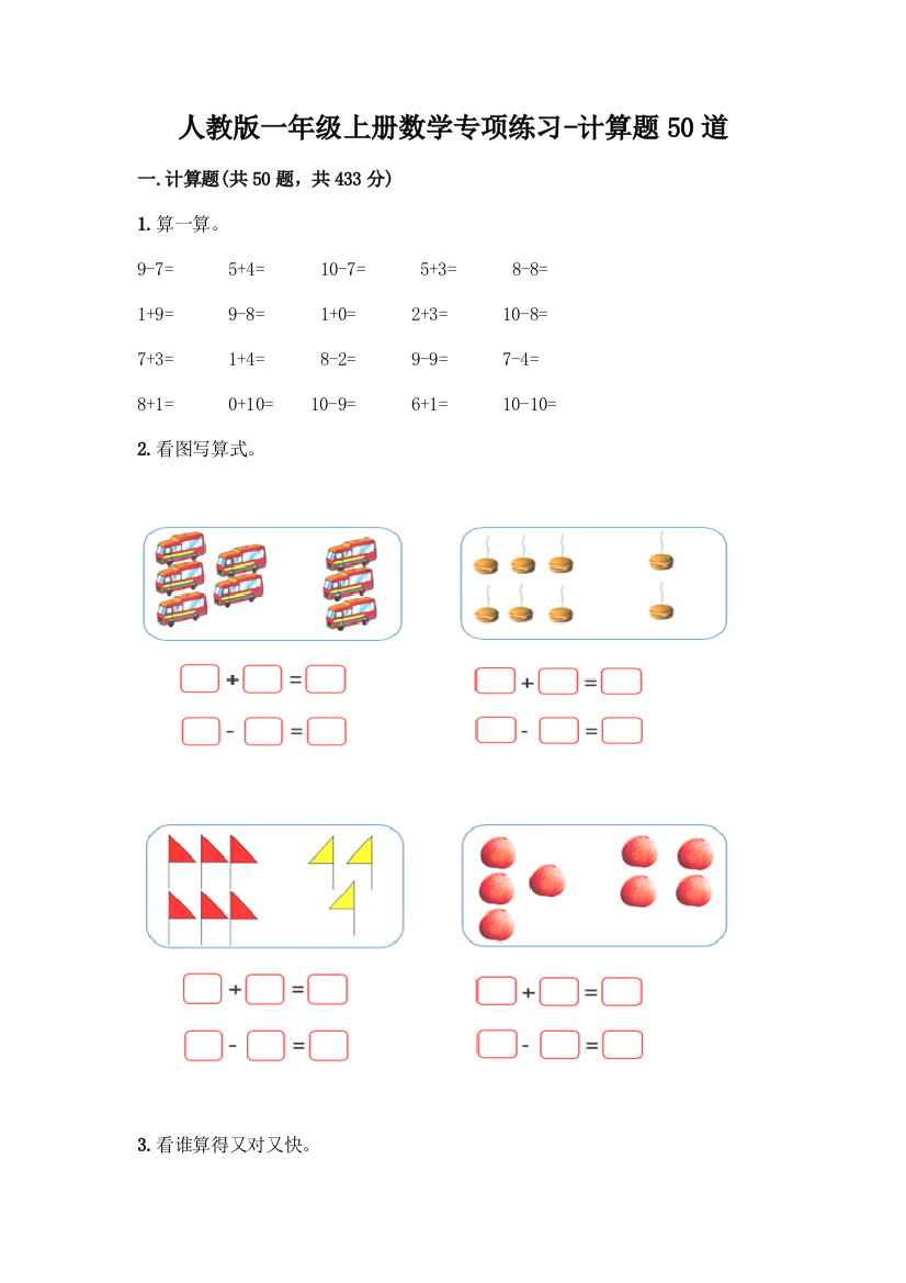 人教版一年级上册数学专项练习-计算题50道(考点精练)