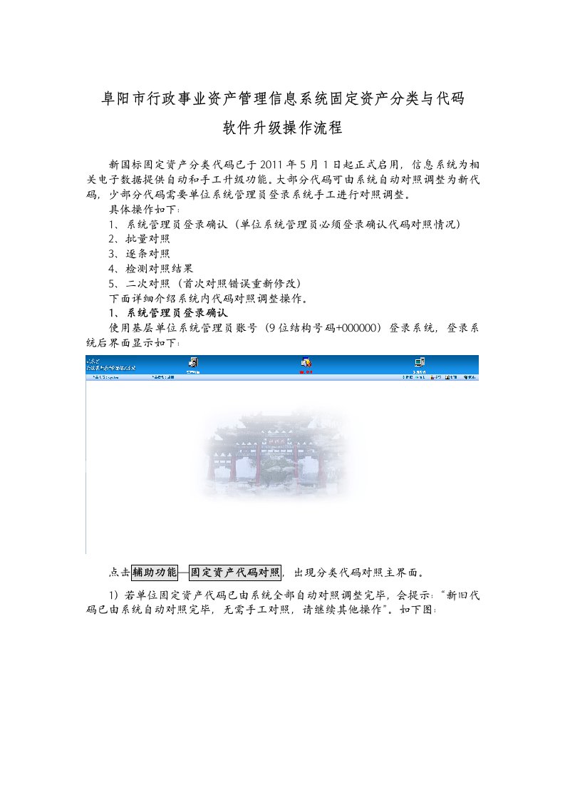 阜阳市行政事业资产管理信息系统固定资产分类和代码