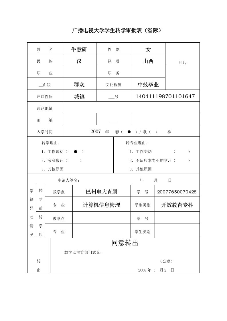 学籍管理常用各类表格