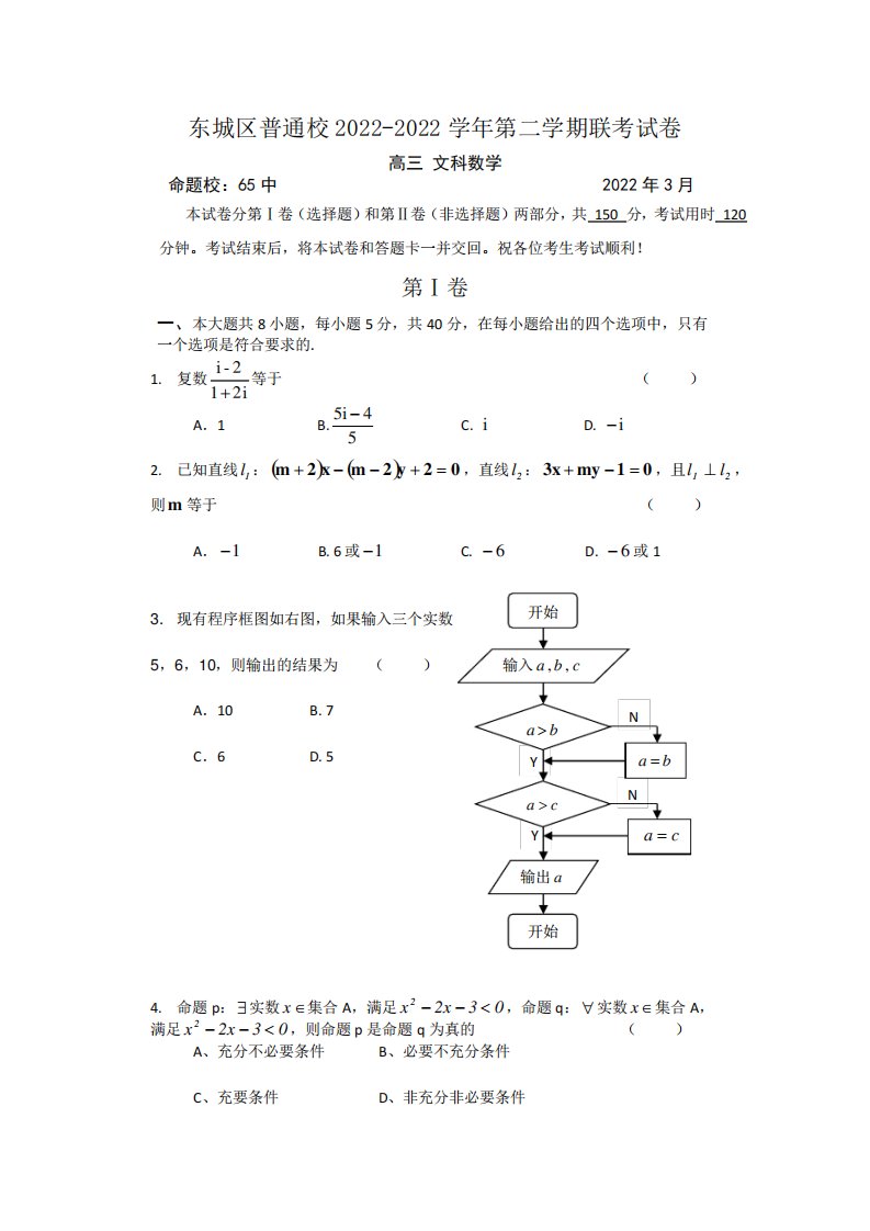 北京市东城区2022届高三第二学期联考数学模拟模拟试题