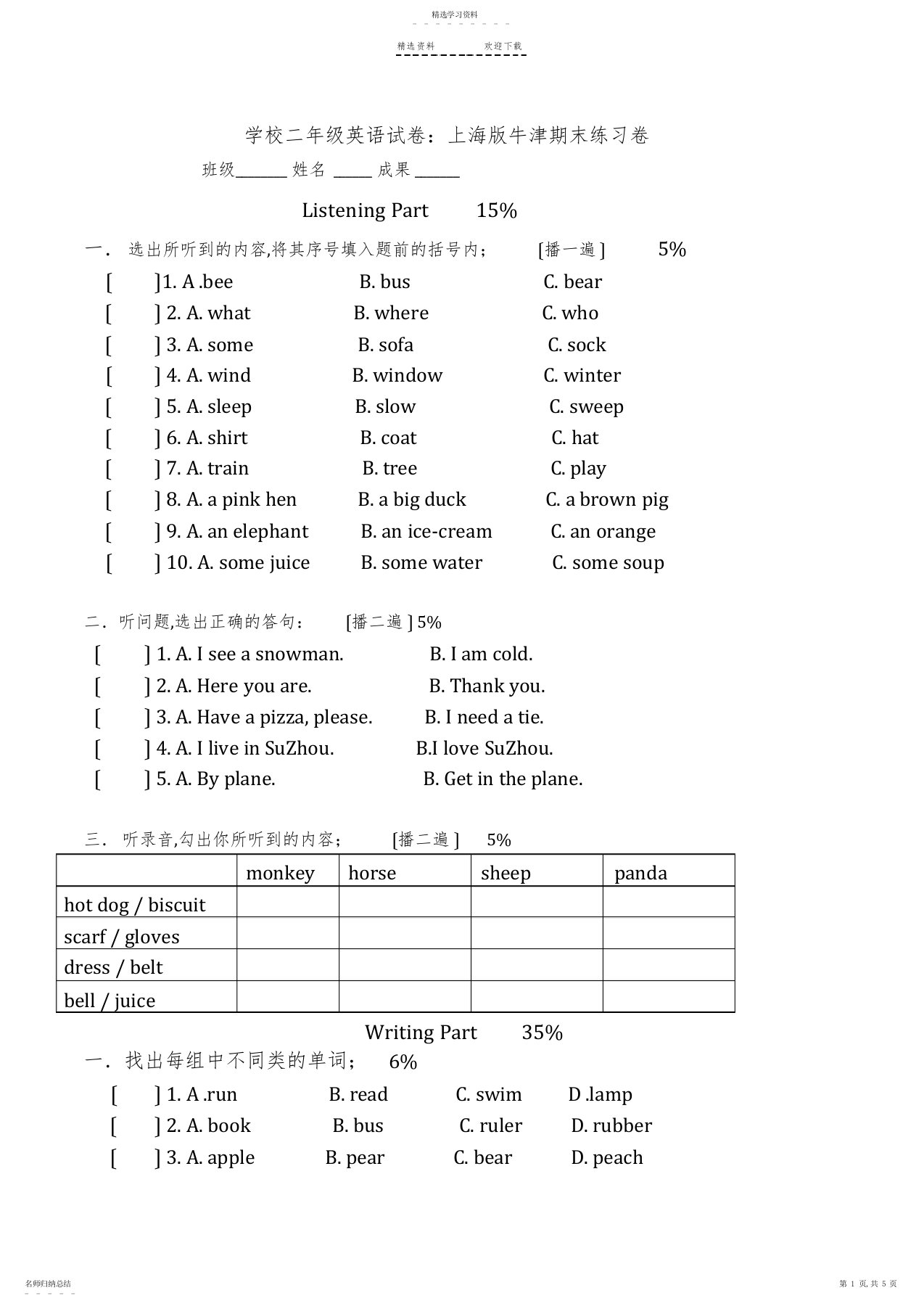 2022年小学二年级英语试卷：上海版牛津期末练习卷