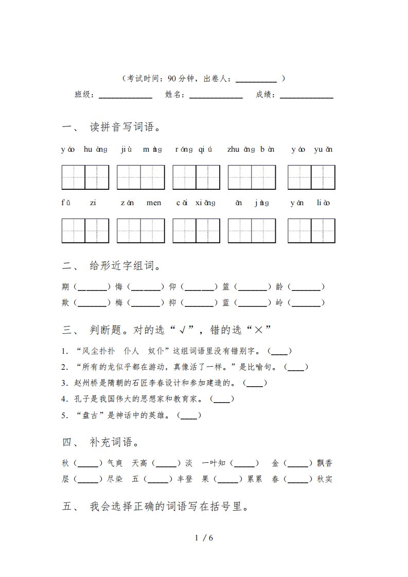 三年级语文下册期末试卷试题部编人教版