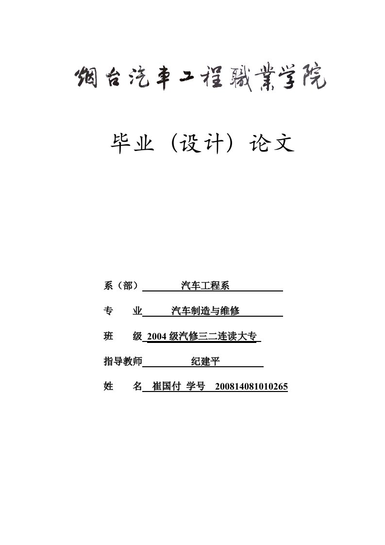 汽车ABS常见故障与检修